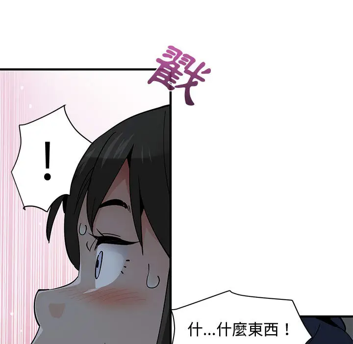 漫画《恋爱工厂》第2话第120张图
