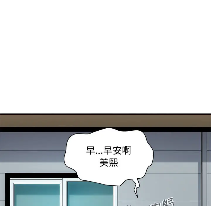 漫画《恋爱工厂》第2话第19张图