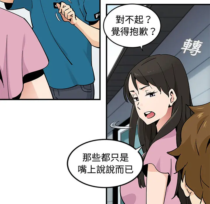 漫画《恋爱工厂》第2话第24张图