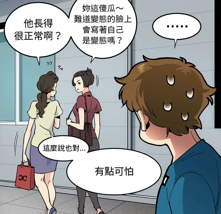 漫画《恋爱工厂》第2话第32张图