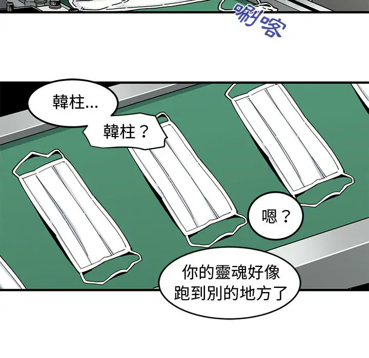 漫画《恋爱工厂》第2话第36张图