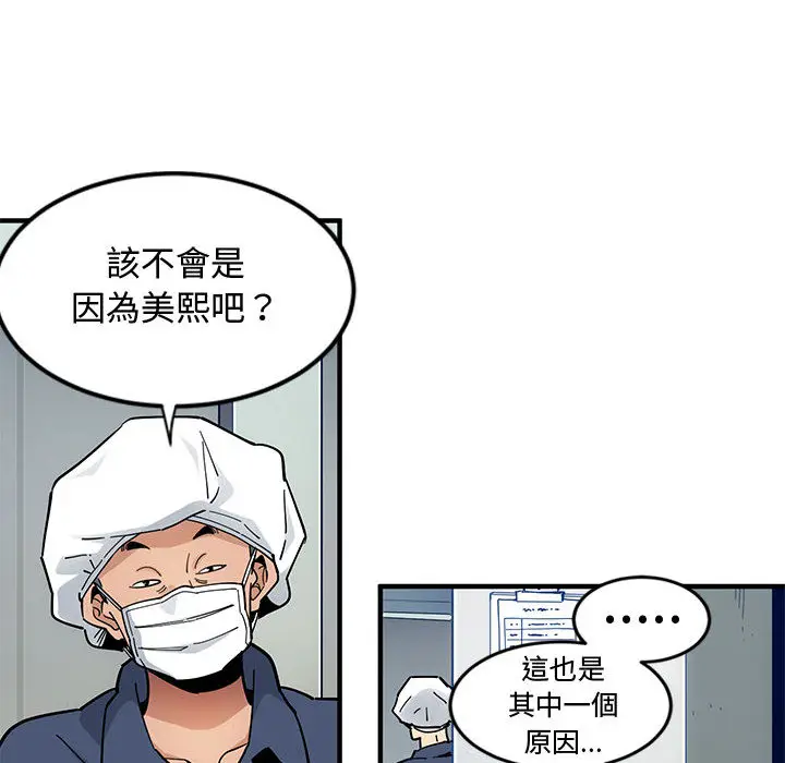 漫画《恋爱工厂》第2话第39张图