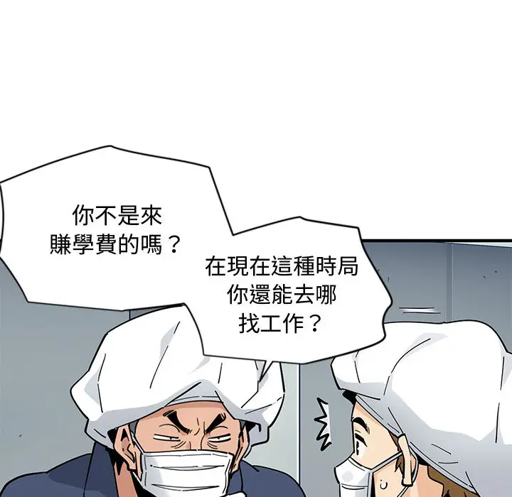 漫画《恋爱工厂》第2话第41张图