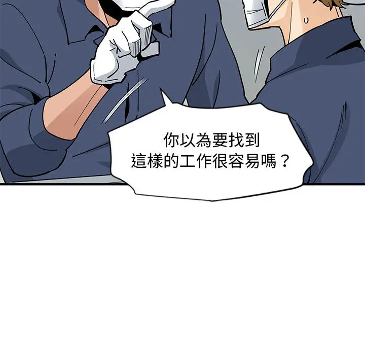 漫画《恋爱工厂》第2话第42张图