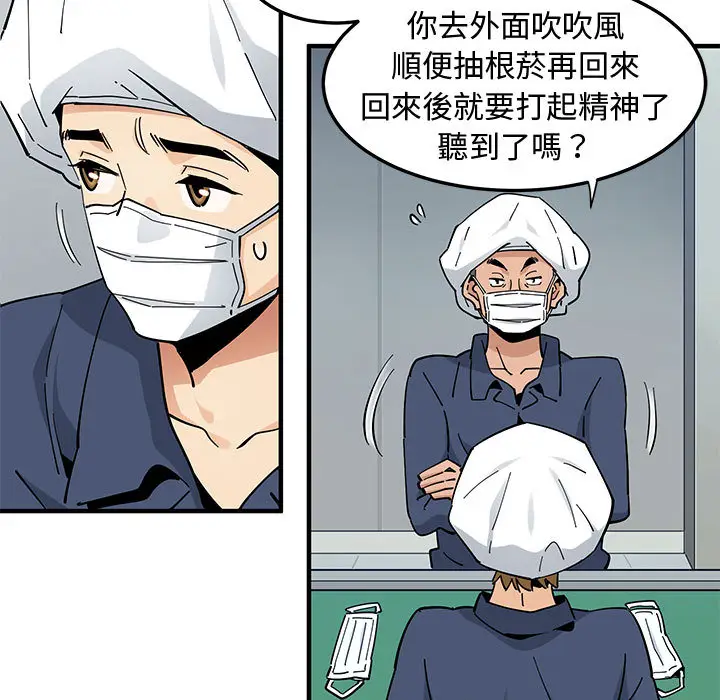 漫画《恋爱工厂》第2话第45张图