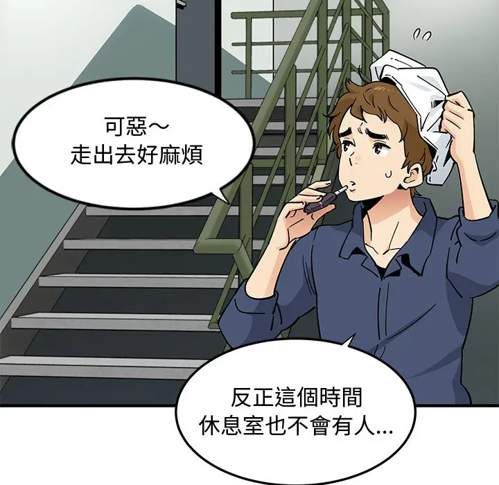 漫画《恋爱工厂》第2话第49张图