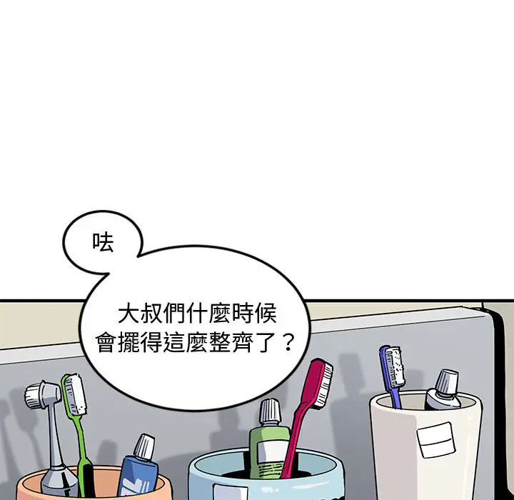 漫画《恋爱工厂》第2话第59张图