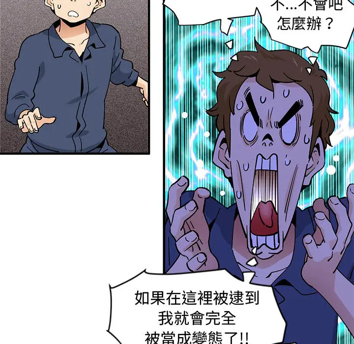 漫画《恋爱工厂》第2话第68张图