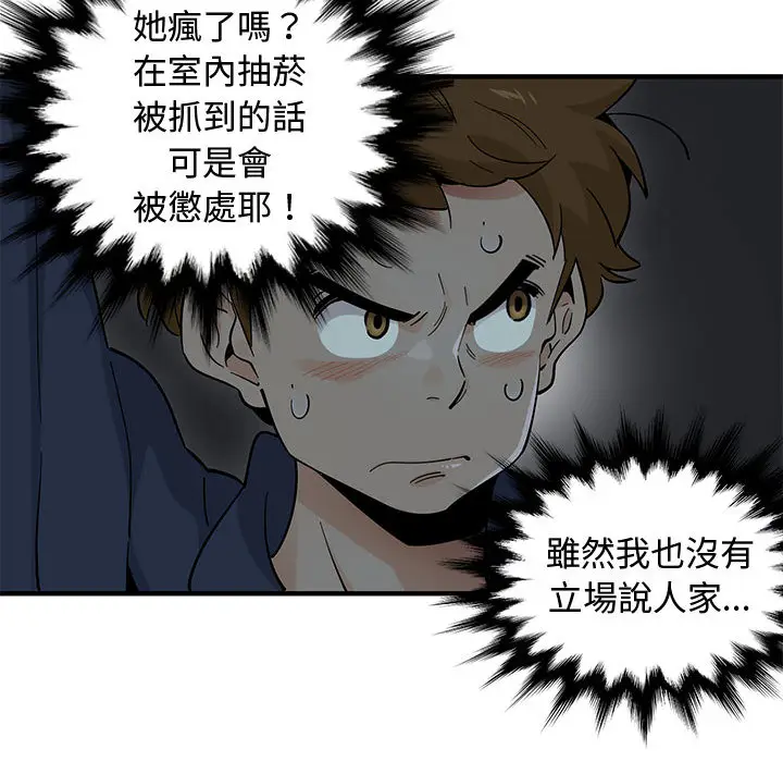漫画《恋爱工厂》第2话第84张图