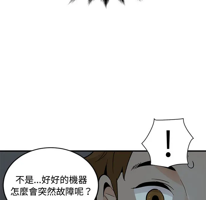 漫画《恋爱工厂》第2话第87张图