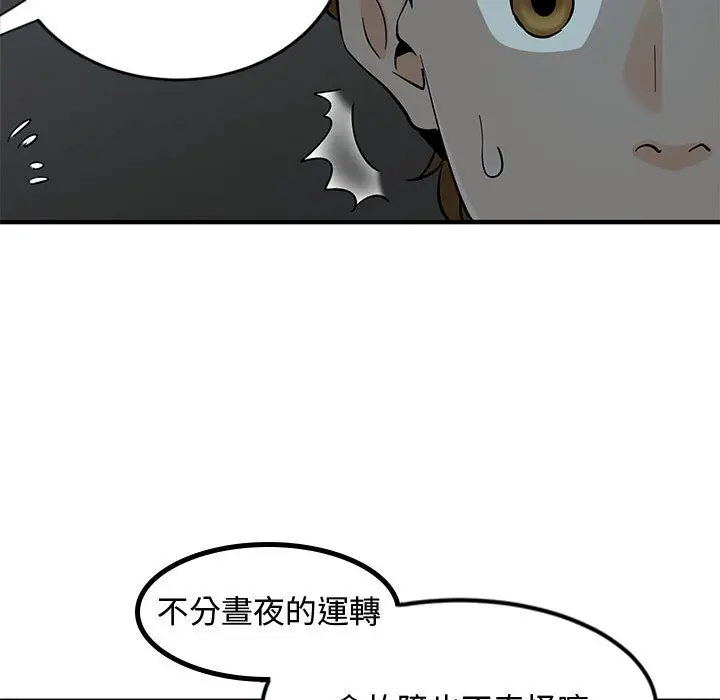 漫画《恋爱工厂》第2话第88张图