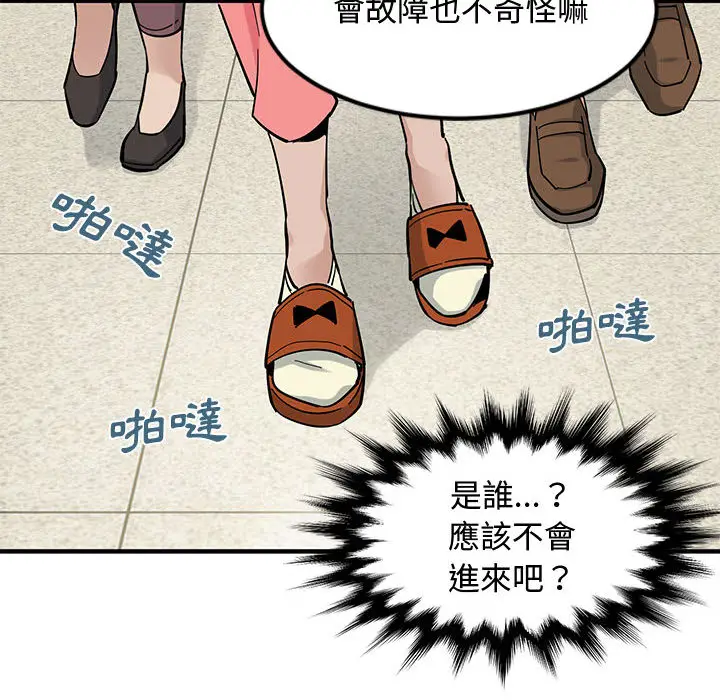 漫画《恋爱工厂》第2话第89张图