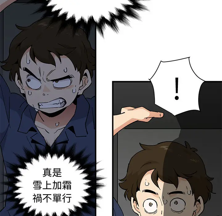 漫画《恋爱工厂》第2话第92张图