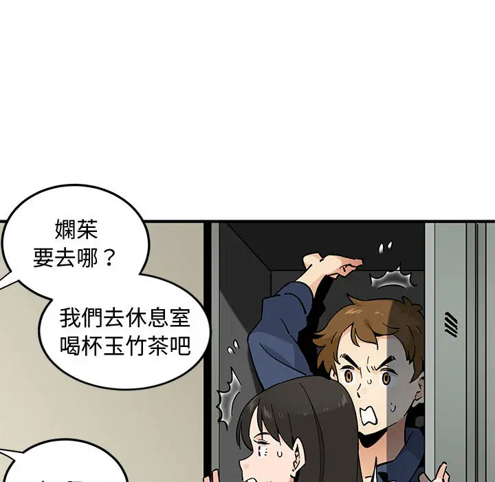 漫画《恋爱工厂》第2话第98张图