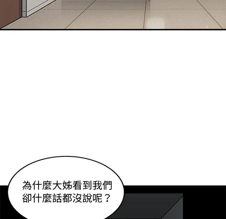 漫画《恋爱工厂》第3话第102张图