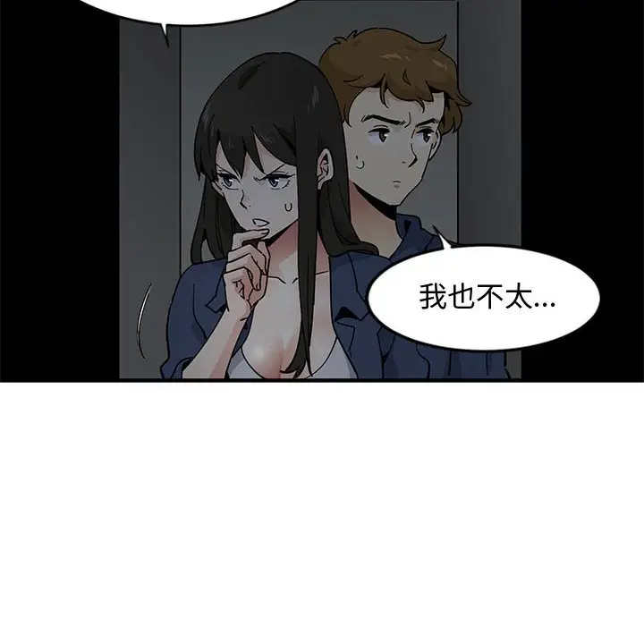 漫画《恋爱工厂》第3话第103张图