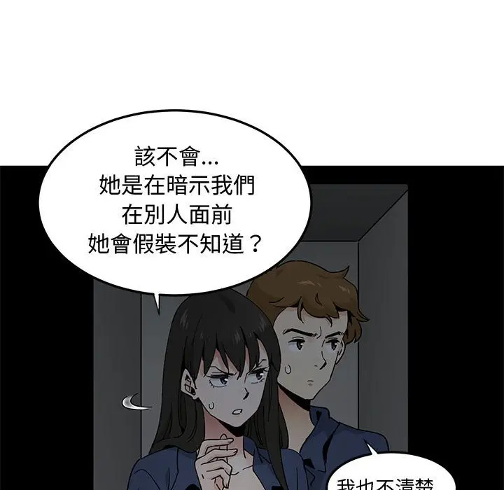 漫画《恋爱工厂》第3话第104张图
