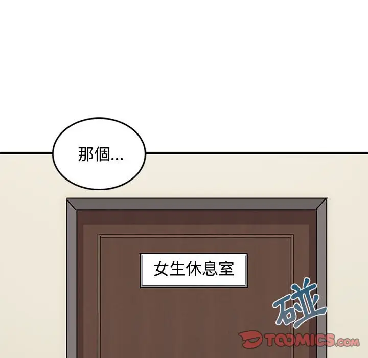 漫画《恋爱工厂》第3话第107张图