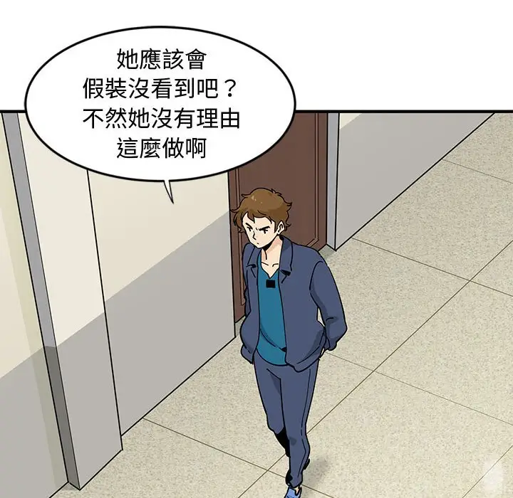 漫画《恋爱工厂》第3话第110张图
