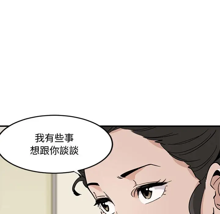 漫画《恋爱工厂》第3话第116张图