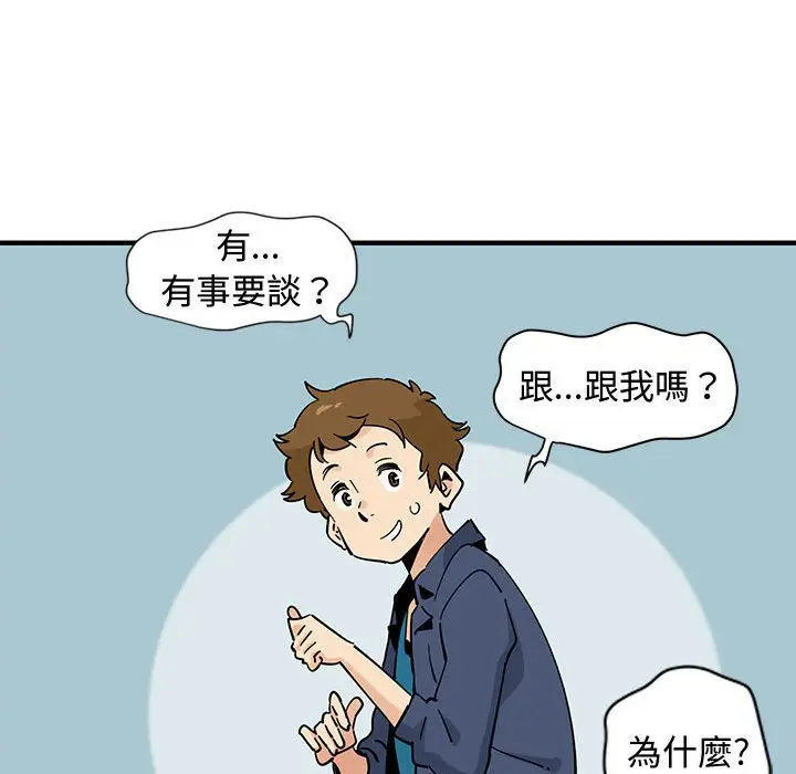 漫画《恋爱工厂》第3话第118张图