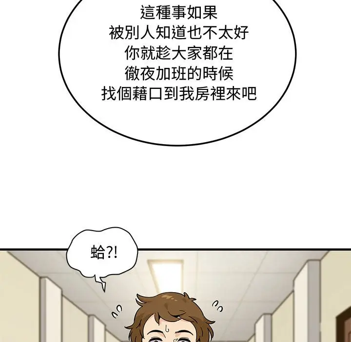 漫画《恋爱工厂》第3话第120张图
