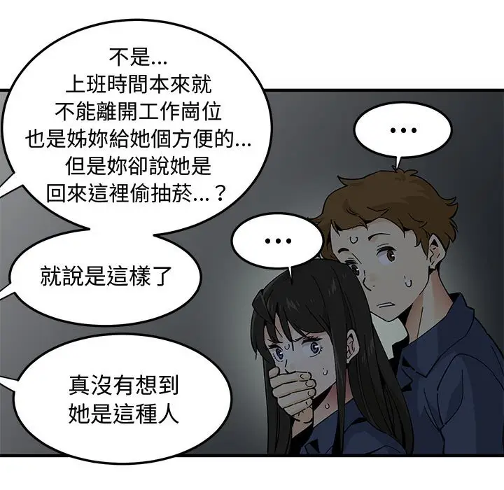 漫画《恋爱工厂》第3话第19张图