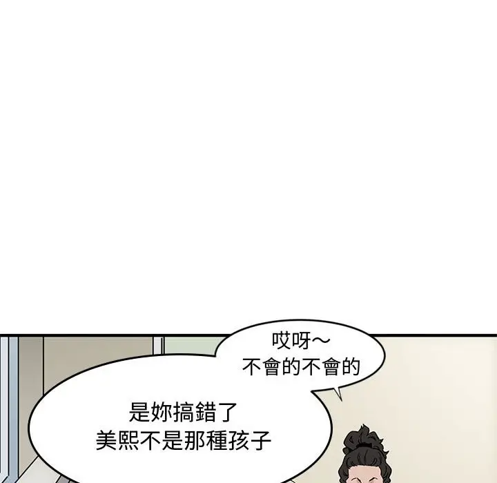 漫画《恋爱工厂》第3话第20张图