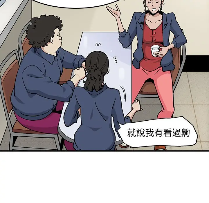 漫画《恋爱工厂》第3话第21张图