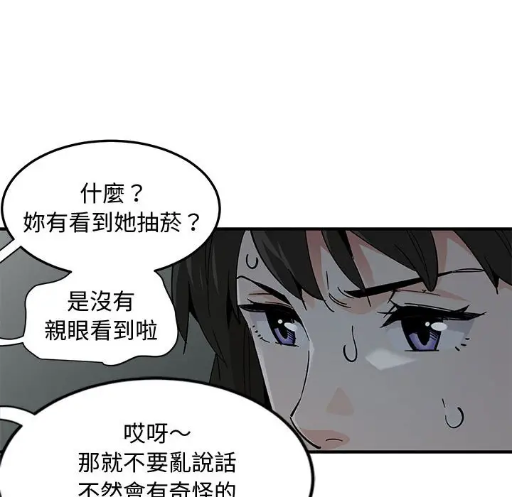 漫画《恋爱工厂》第3话第22张图