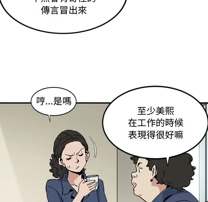 漫画《恋爱工厂》第3话第23张图