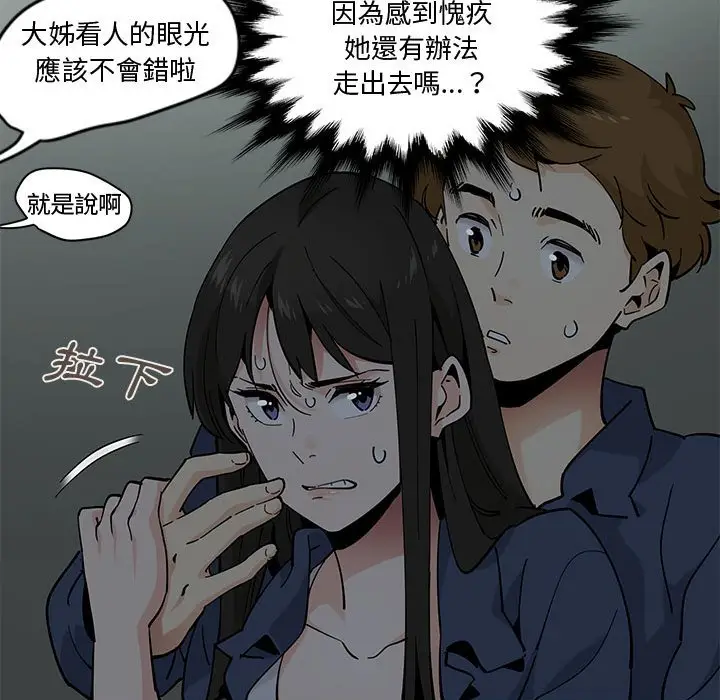 漫画《恋爱工厂》第3话第25张图