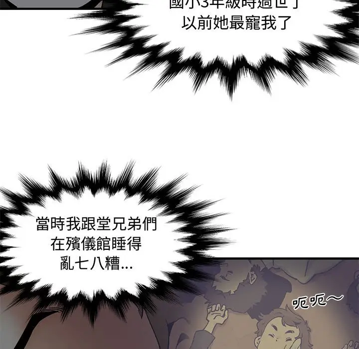 漫画《恋爱工厂》第3话第34张图