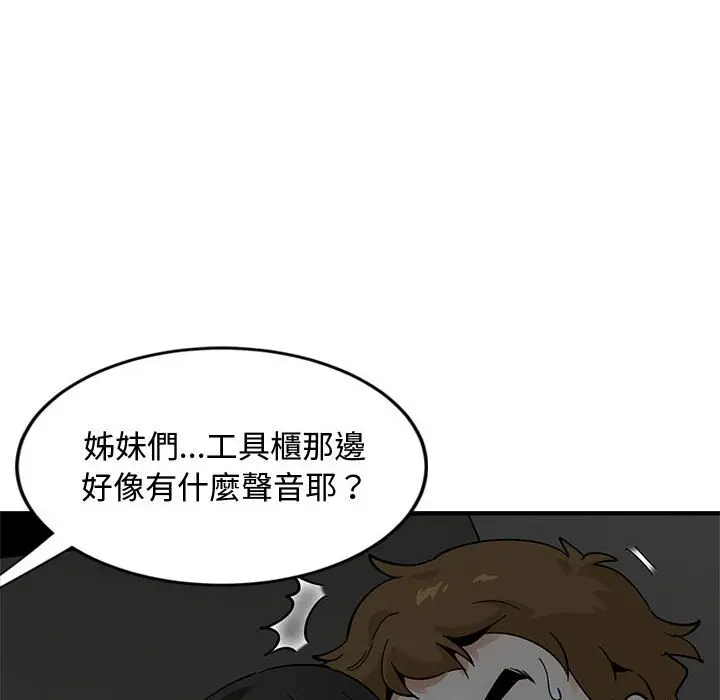 漫画《恋爱工厂》第3话第47张图