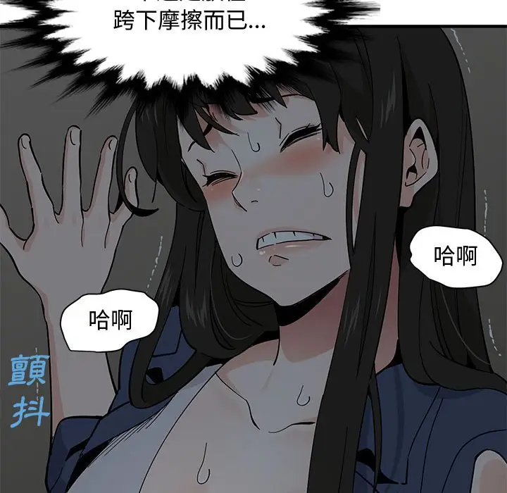 漫画《恋爱工厂》第3话第54张图