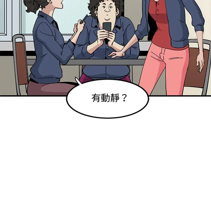 漫画《恋爱工厂》第3话第73张图