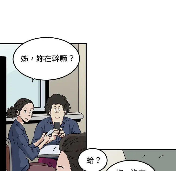漫画《恋爱工厂》第3话第88张图