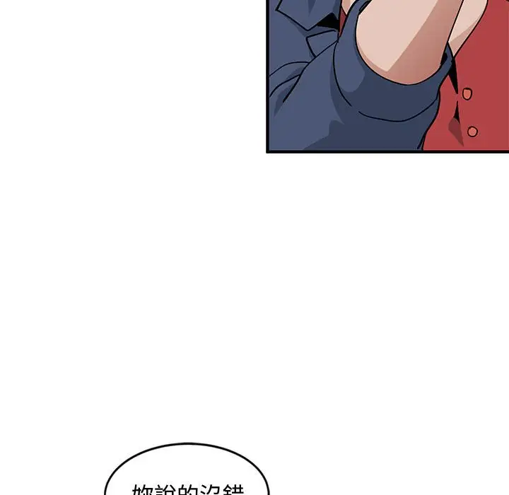 漫画《恋爱工厂》第3话第90张图