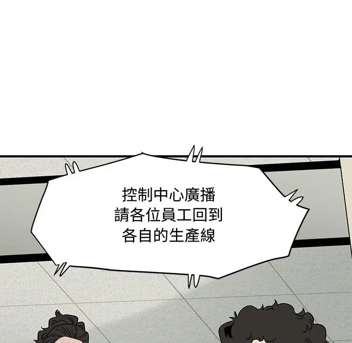 漫画《恋爱工厂》第3话第97张图
