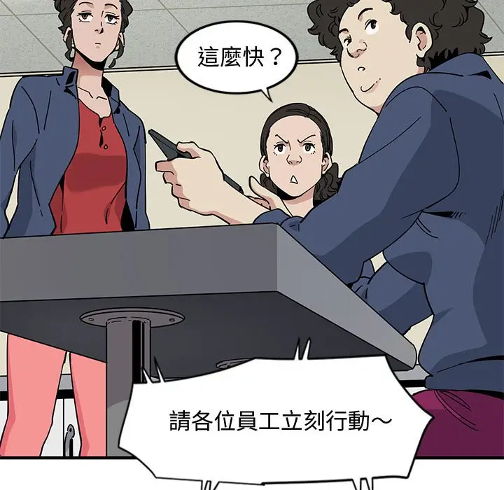 漫画《恋爱工厂》第3话第98张图