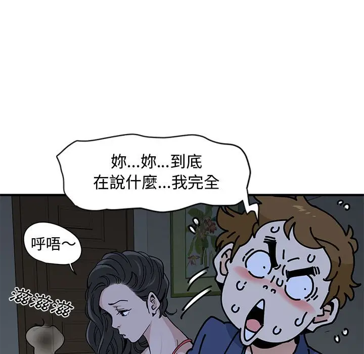 漫画《恋爱工厂》第4话第100张图