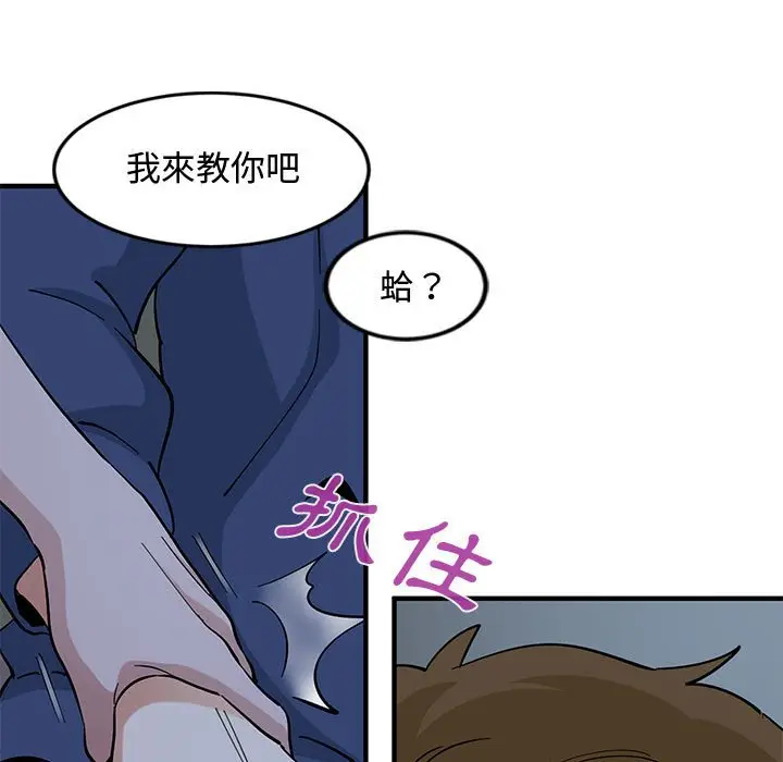 漫画《恋爱工厂》第4话第102张图