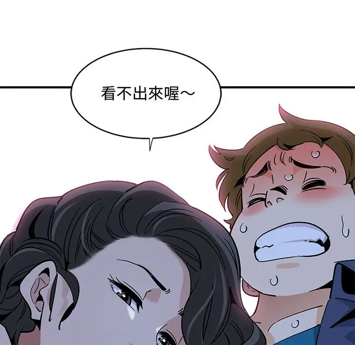 漫画《恋爱工厂》第4话第119张图