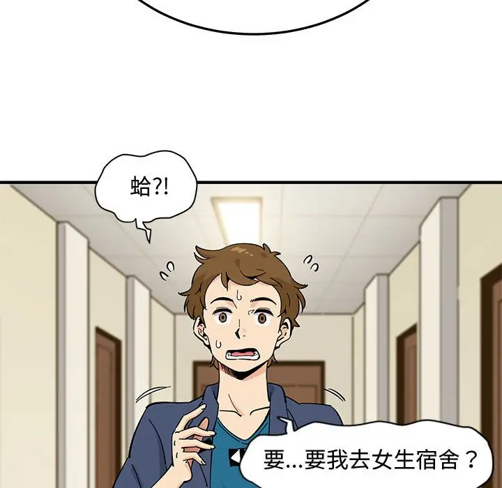 漫画《恋爱工厂》第4话第12张图