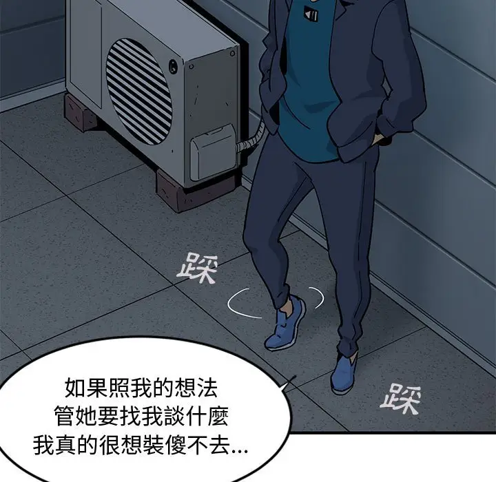 漫画《恋爱工厂》第4话第22张图