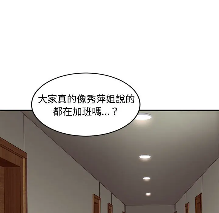 漫画《恋爱工厂》第4话第29张图