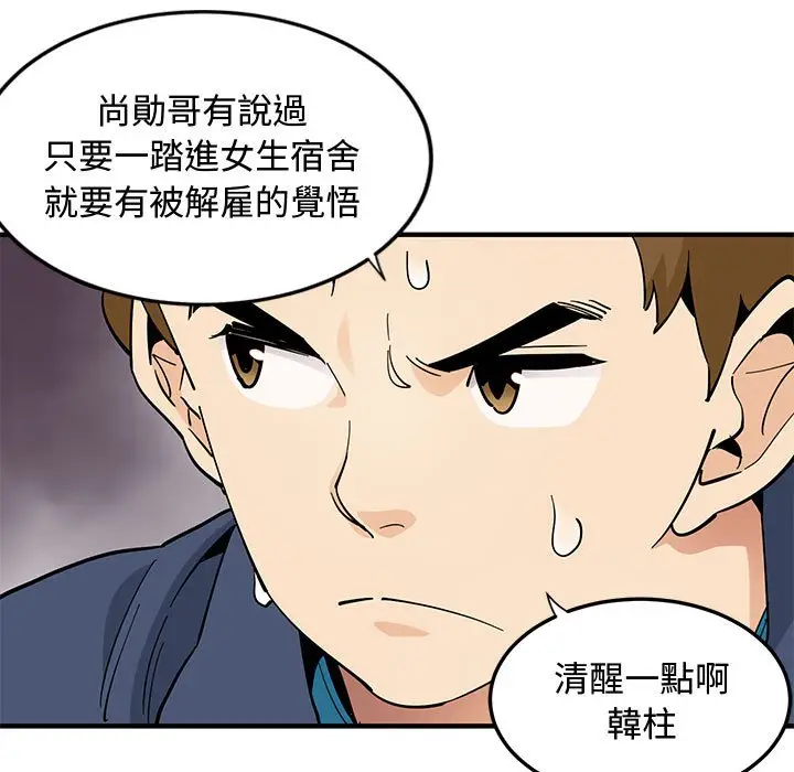 漫画《恋爱工厂》第4话第38张图