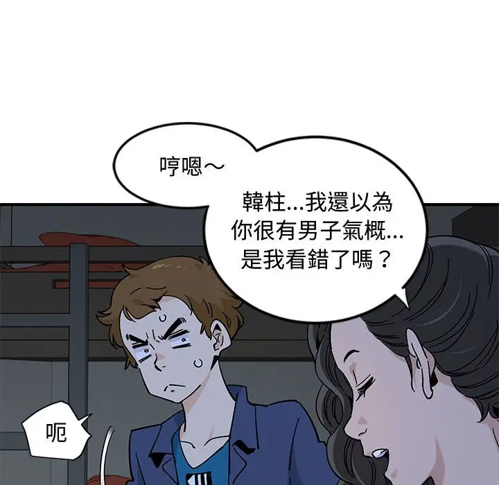 漫画《恋爱工厂》第4话第60张图