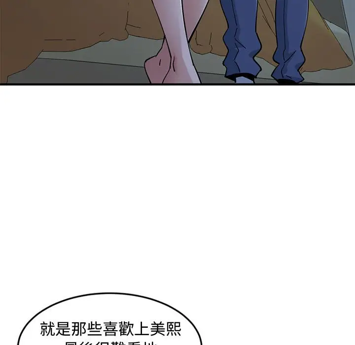 漫画《恋爱工厂》第4话第89张图