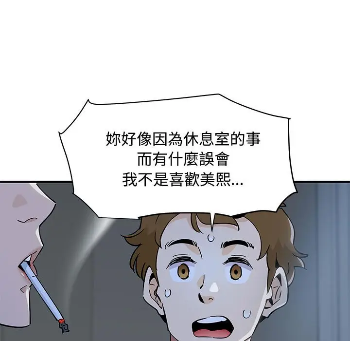 漫画《恋爱工厂》第4话第91张图